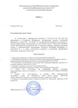 ПРИКАЗ "О создании школьного театра"